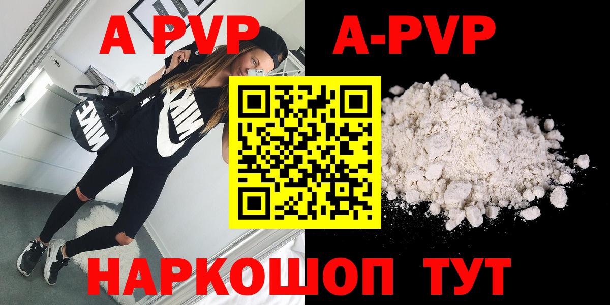 Альфа ПВП Crystall Ессентуки