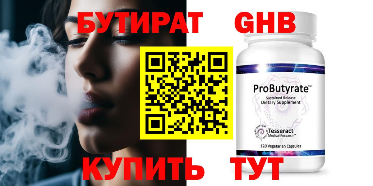 БУТИРАТ BDO 33%  Вход с VPN  БУТИРАТ  Ессентуки 