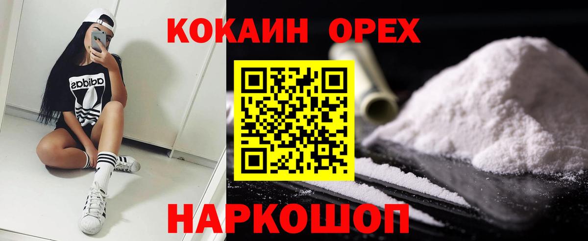 Кокаин VHQ Ессентуки