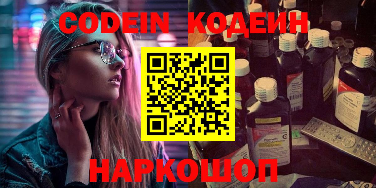 Ессентуки  Кодеин Purple Drank  Вход с VPN  Кодеиновый сироп Lean Purple Drank 