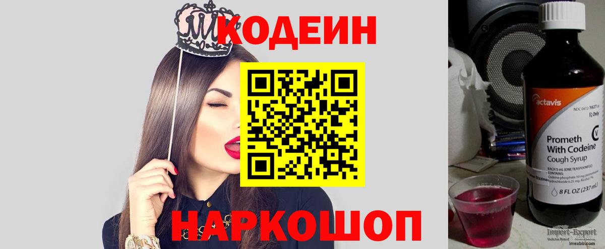 Кодеиновый сироп Lean Purple Drank Ессентуки