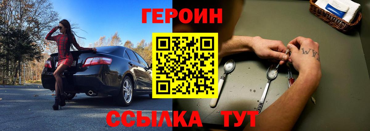 Героин Heroin Ессентуки